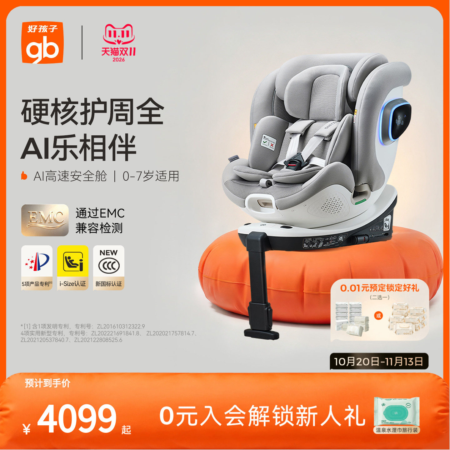gb好孩子AI安全舱高速安全座椅语音智能汽车座椅新生0-7车载通风
