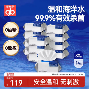gb好孩子新海洋水湿巾加大加厚婴儿无酒精温和杀菌湿巾80抽