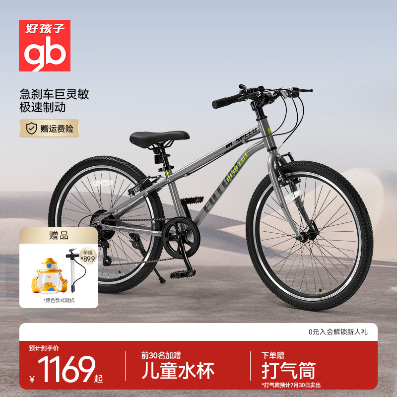 gb好孩子儿童中大童自行车