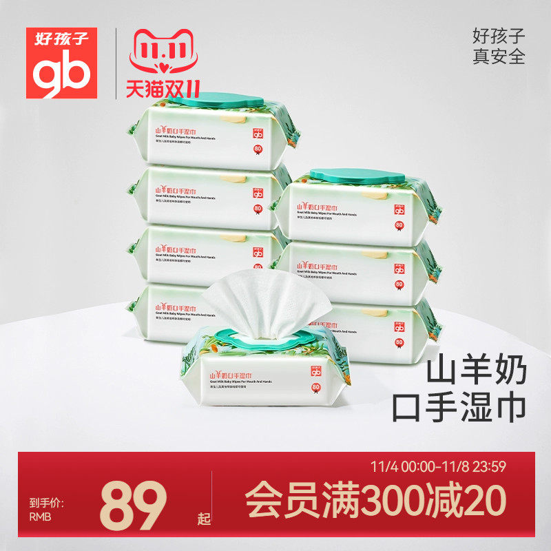 gb好孩子新生婴儿山羊奶手口湿巾宝宝加厚湿纸巾成人可用80抽8包属于什么档次？