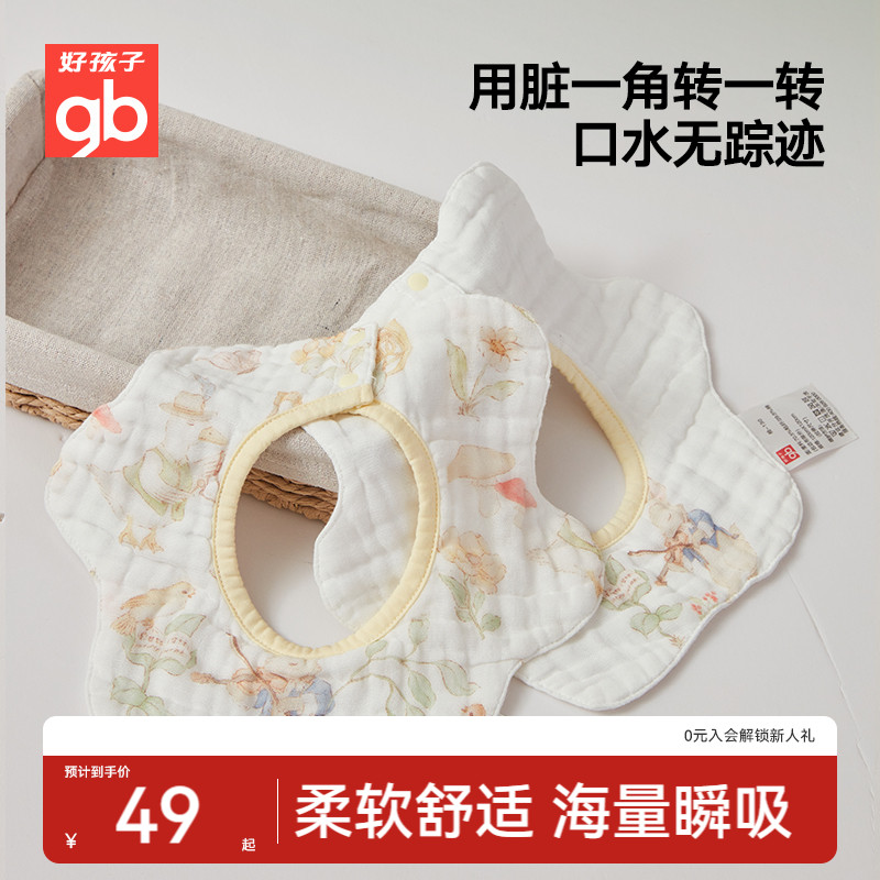gb好孩子婴儿口水巾纯棉纱布围兜