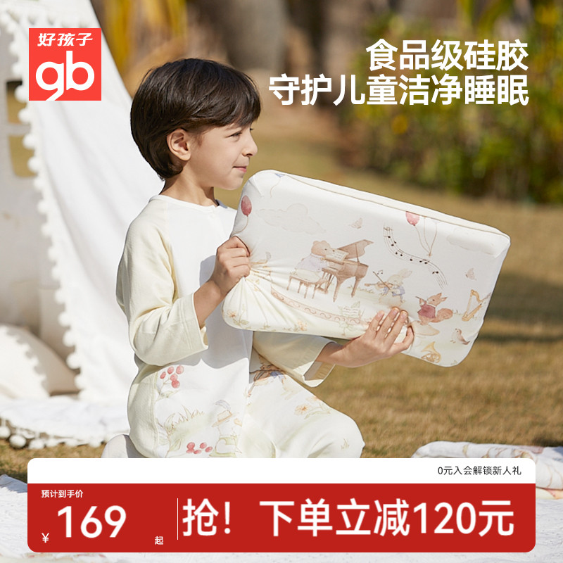 gb好孩子儿童枕头硅胶枕四季通用婴儿枕1-3-6岁以上幼儿园宝宝枕