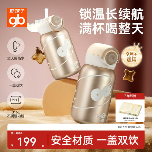gb好孩子316L一盖双饮保温杯
