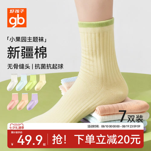 gb好孩子儿童袜子春夏抗菌中筒袜a类新疆棉中大童无骨透气袜