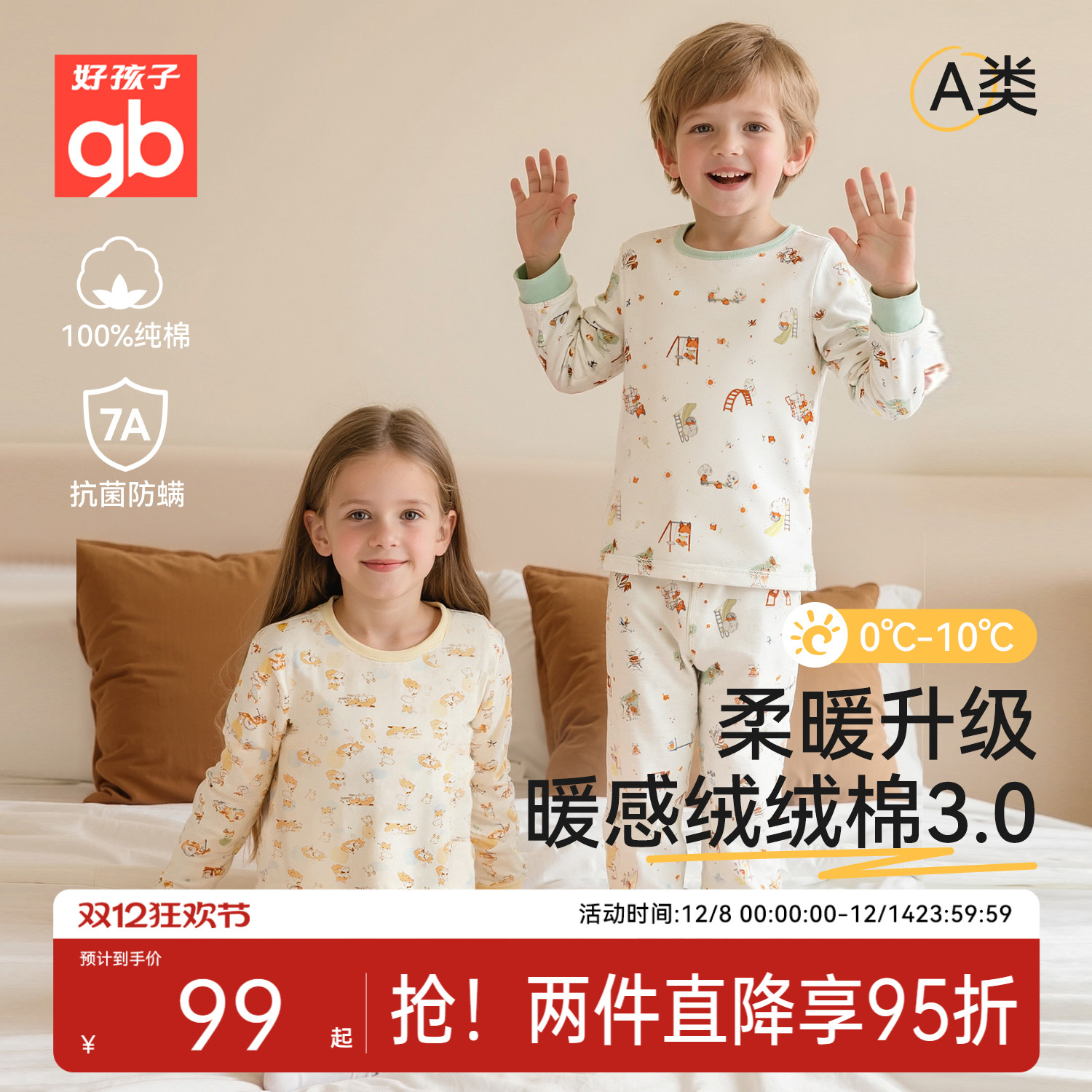 Goodbaby好孩子秋衣秋裤套装男女宝秋冬纯棉保暖内衣儿童打底睡衣