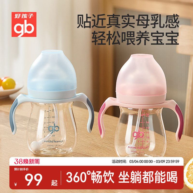 gb好孩子奶瓶ppsu新生婴儿大宝宝防胀气宽口径带手柄小饿魔奶瓶
