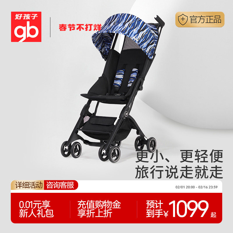 gb好孩子口袋车婴儿车安全轻便登机遛娃手推车一键折叠POCKIT 3X