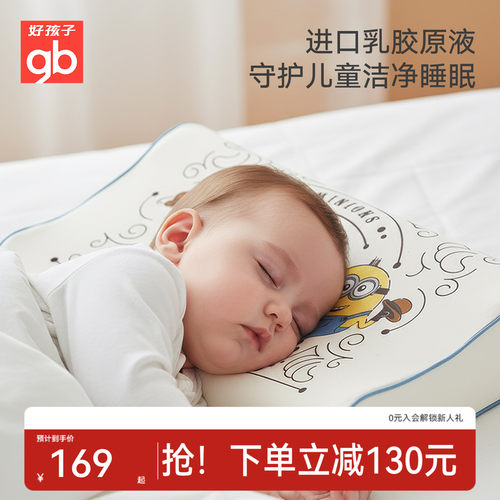 gb好孩子联名7A抗菌可水洗乳胶枕