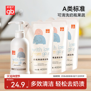 gb好孩子婴儿奶瓶清洁剂果蔬清洗剂清洗液奶瓶清洗剂宝宝奶瓶清洁