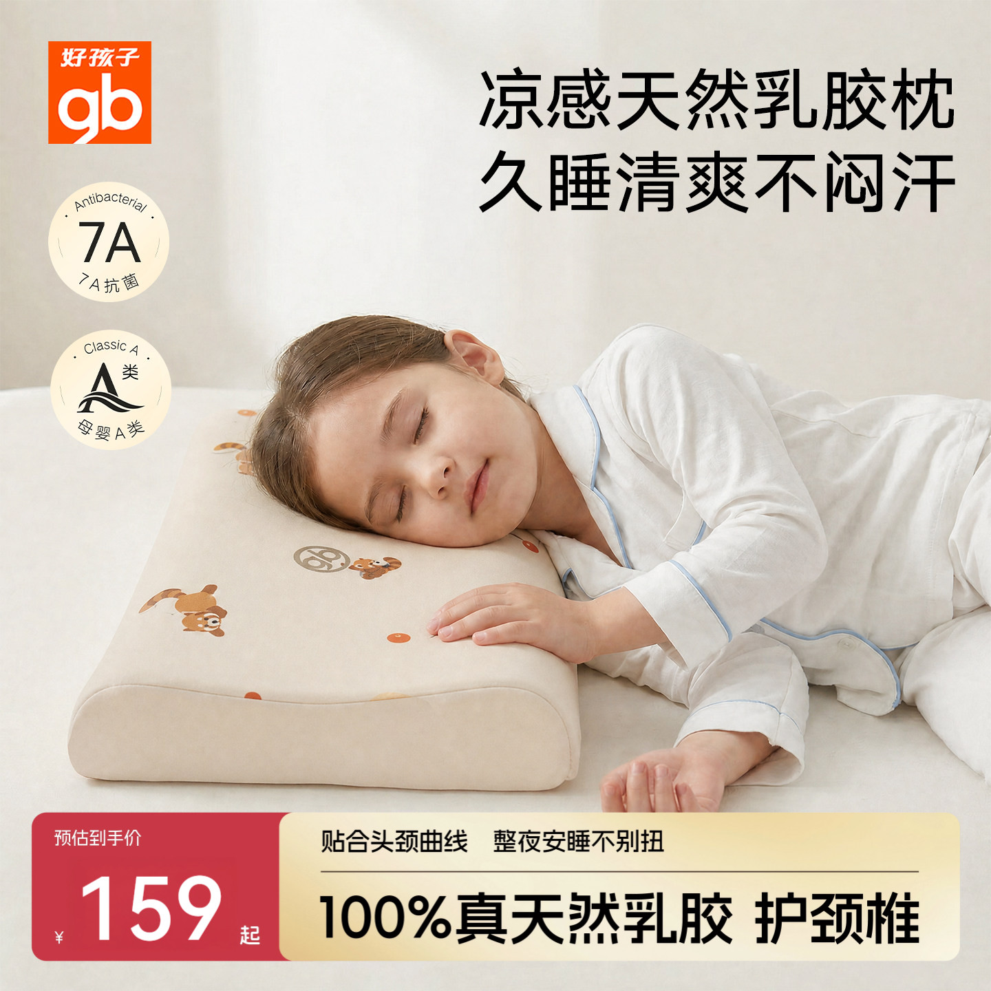 gb好孩子儿童乳胶枕头