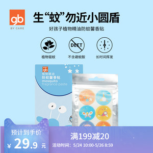 19.9元包邮  好孩子 卡通精油防蚊驱蚊贴 60贴