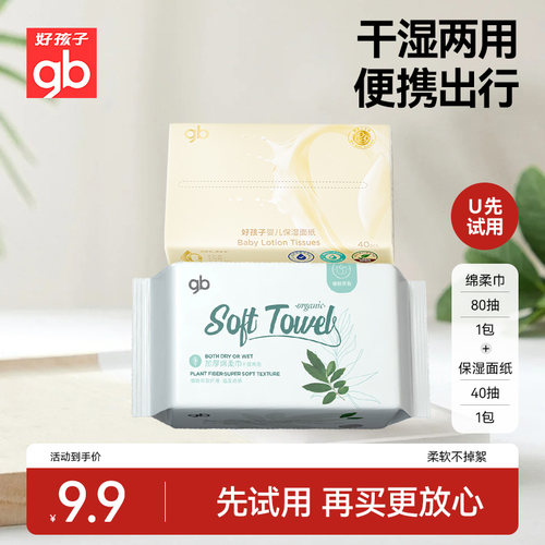 好孩子便携出行洗脸巾和湿巾礼包