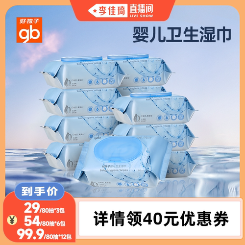 gb好孩子卫生湿巾婴儿杀菌湿巾