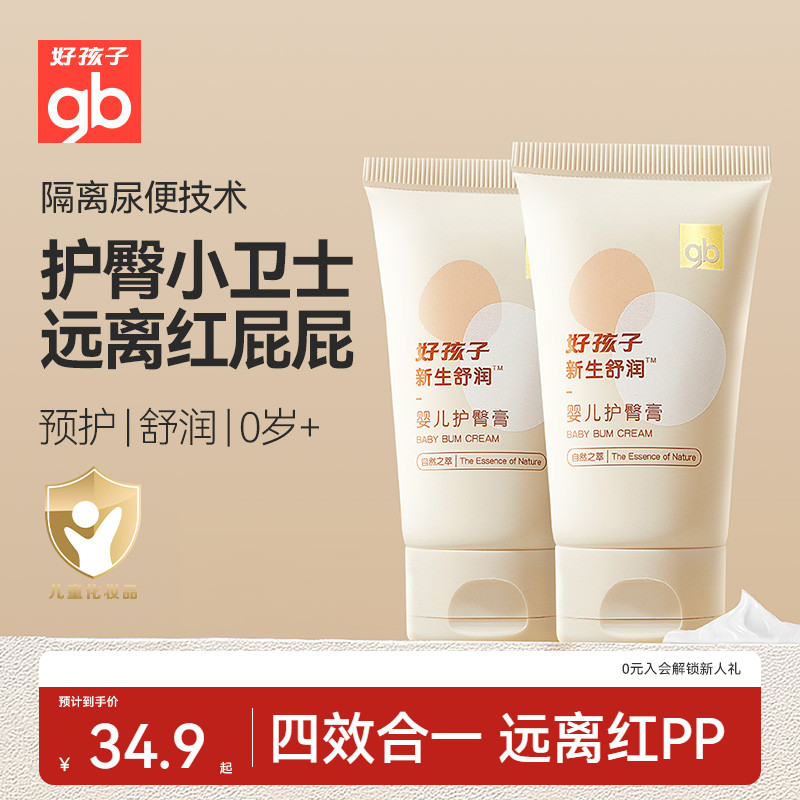 好孩子婴儿护臀膏30g0-3岁