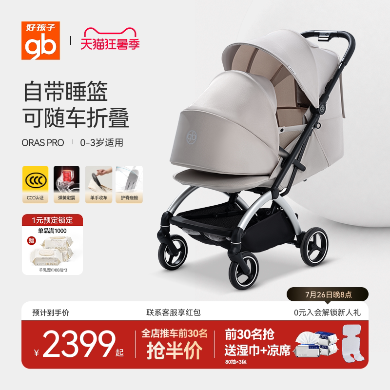 gb好孩子ORSA安全新生婴儿手推车可坐可躺轻便可折叠宝宝溜娃神器