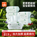 gb好孩子大白亲子绵柔巾婴幼儿干湿两用一次性新生儿洗脸巾80抽