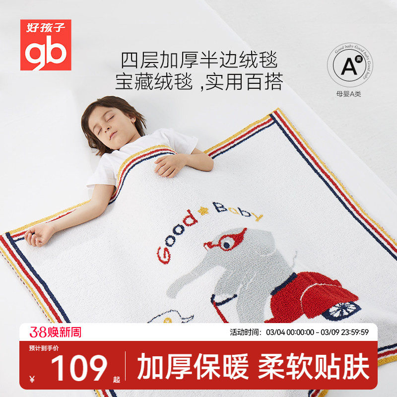 gb好孩子婴儿毛毯宝宝盖毯儿童秋冬款婴儿盖毯四层加厚半边绒毯