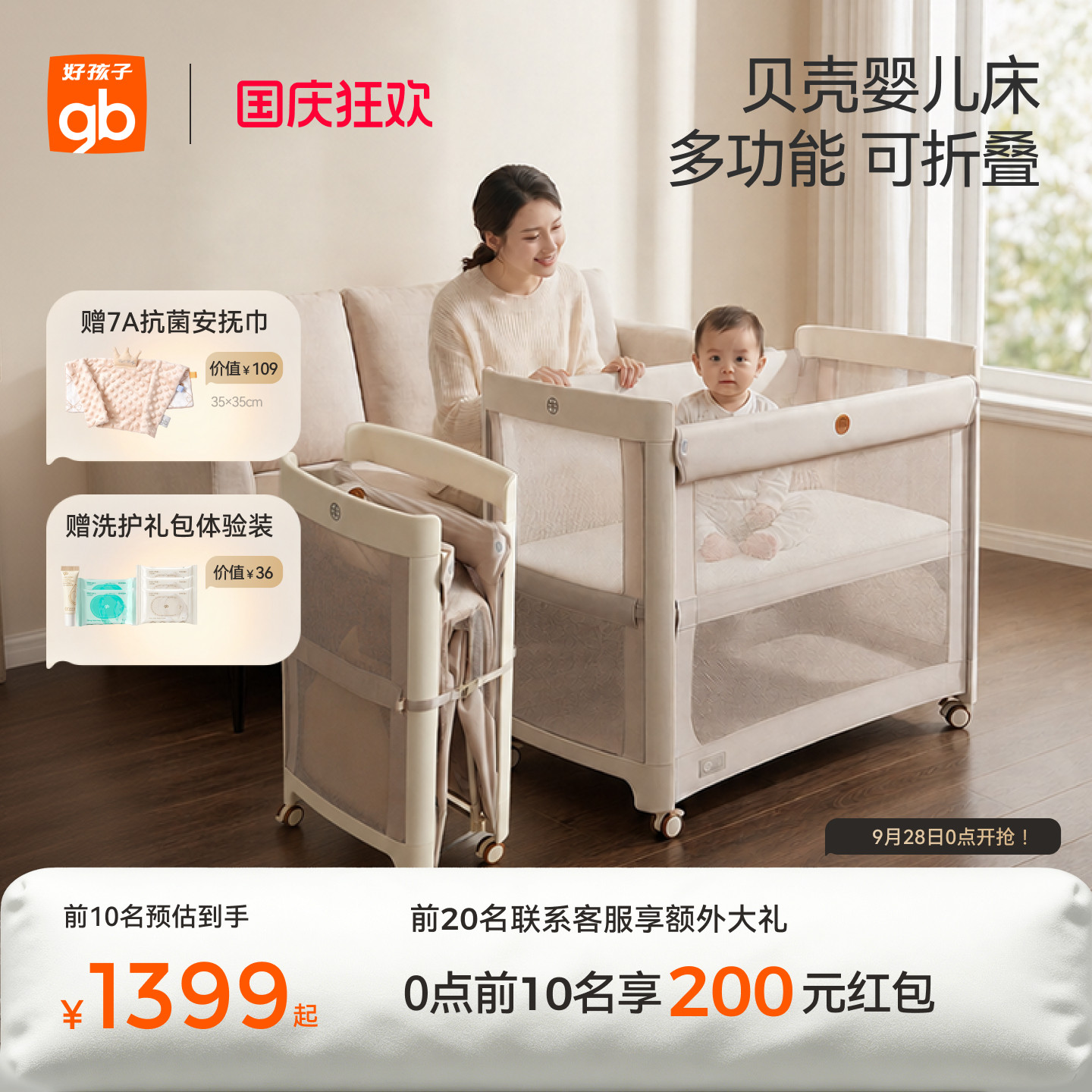Goodbaby好孩子贝壳折叠婴儿床