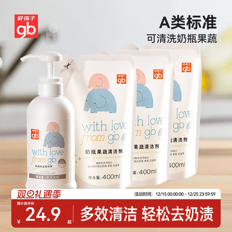 gb好孩子婴儿奶瓶清洁剂果蔬清洗剂清洗液奶瓶清洗剂宝宝奶瓶清洁