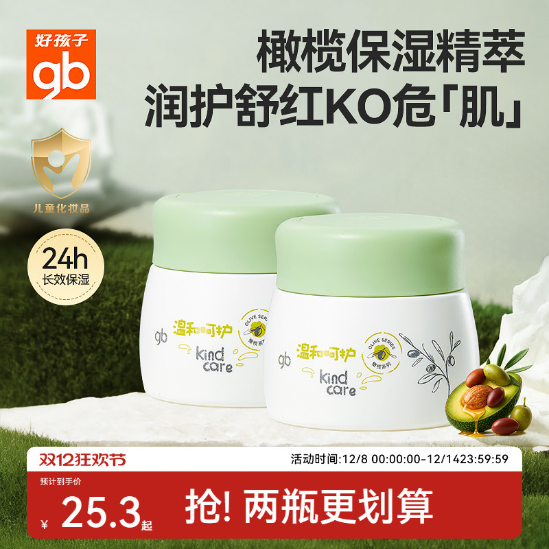 好孩子橄榄婴儿保湿面霜秋冬
