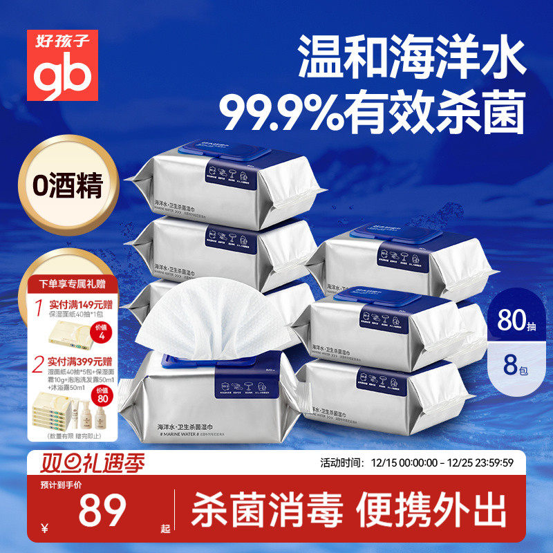 gb好孩子新海洋水湿巾加大加厚