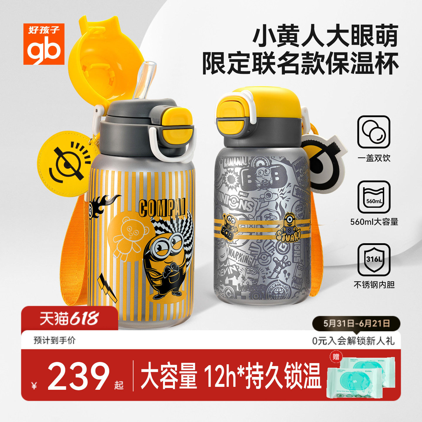 【小黄人联名】好孩子儿童保温杯