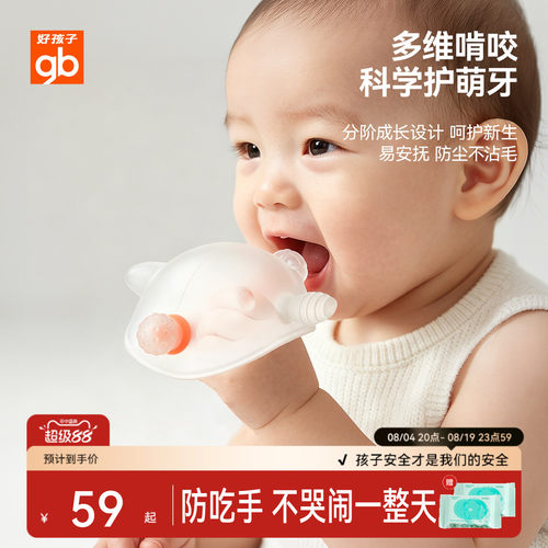 gb好孩子婴儿硅胶牙胶防咬手