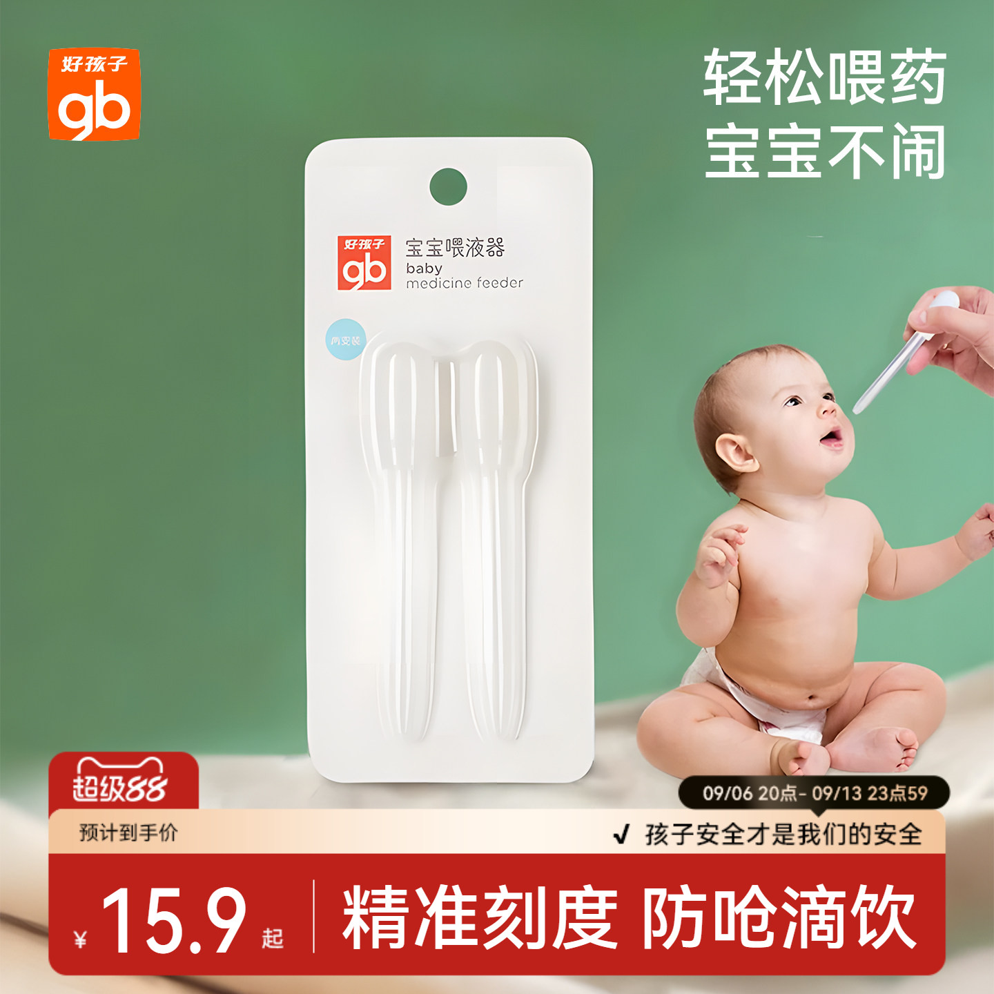 gb好孩子滴管喂药器2支装图片