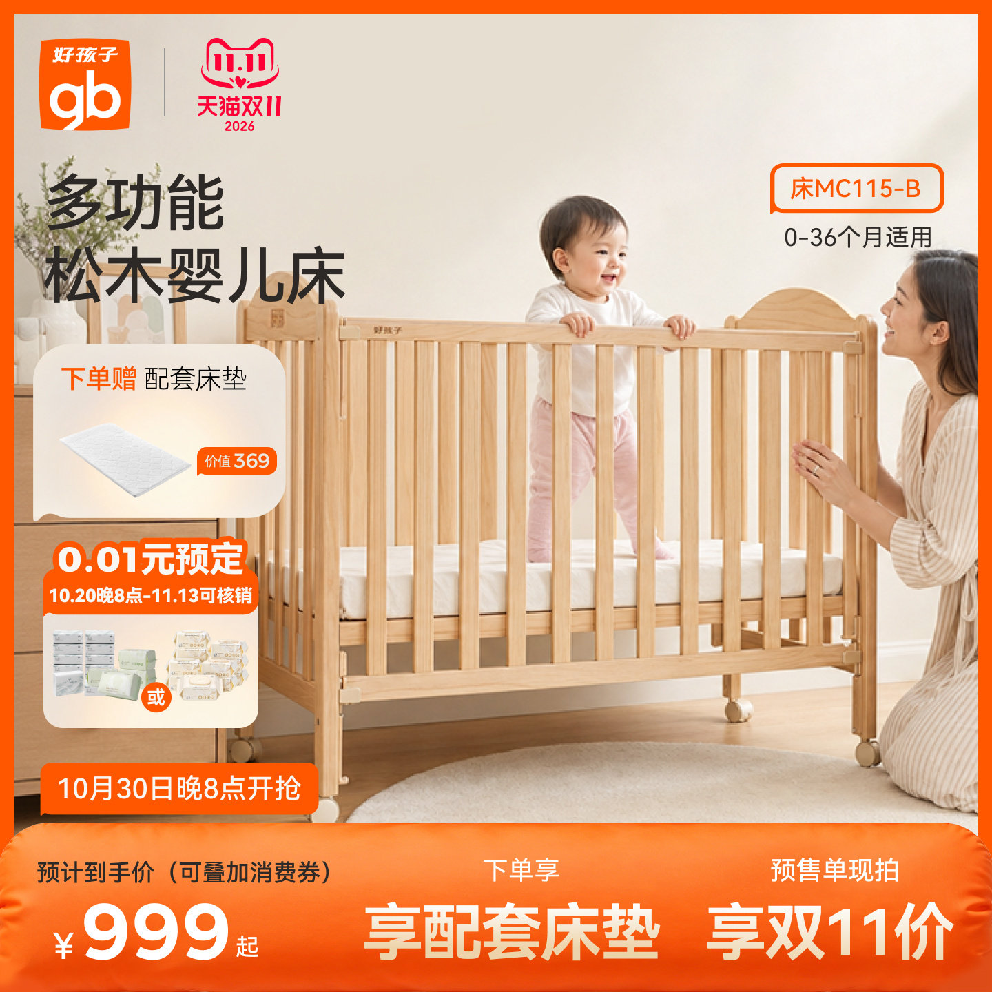 gb好孩子婴儿床多功能实木儿童床