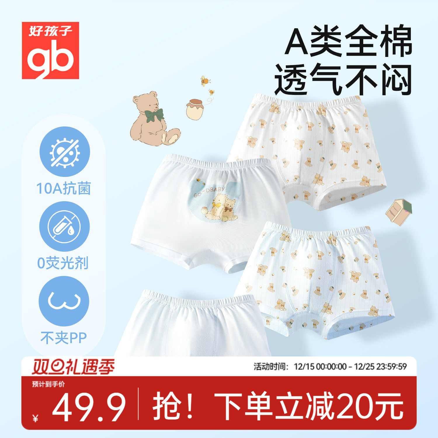 Goodbaby好孩子儿童内裤男童中大童纯棉10A抗菌平角四角裤不夹PP