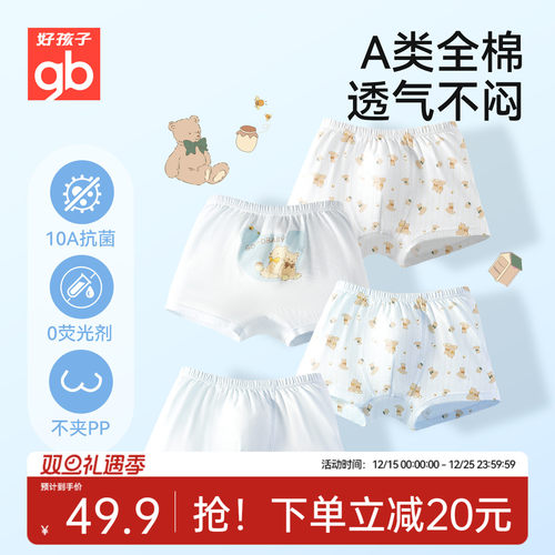 Goodbaby好孩子儿童内裤男童中大童纯棉10A抗菌平角四角裤不夹PP