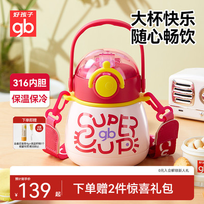 好孩子高颜值儿童大肚保温杯