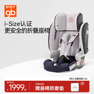 gb好孩子口袋舱高速安全汽车座椅一键折叠儿童9月 12岁航天蜂窝铝