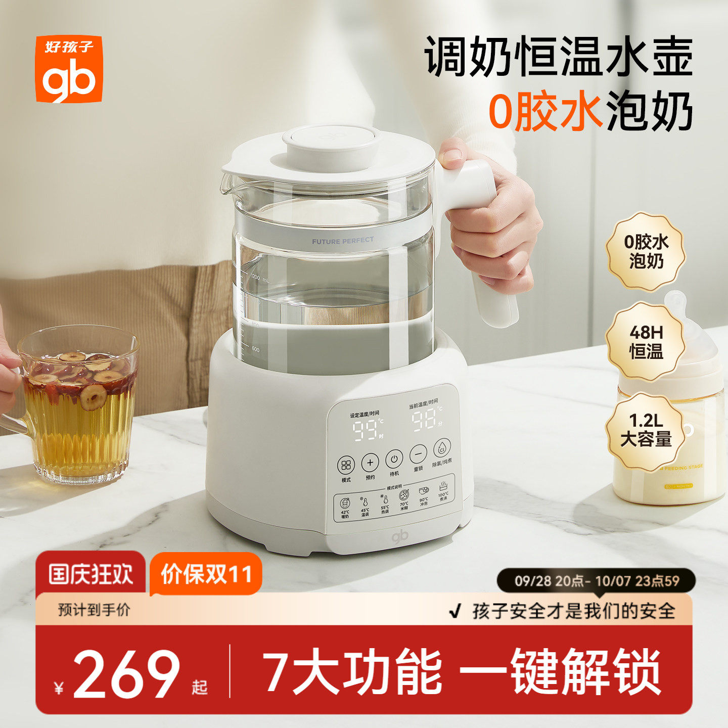 好孩子婴儿自动热水壶恒温调奶器
