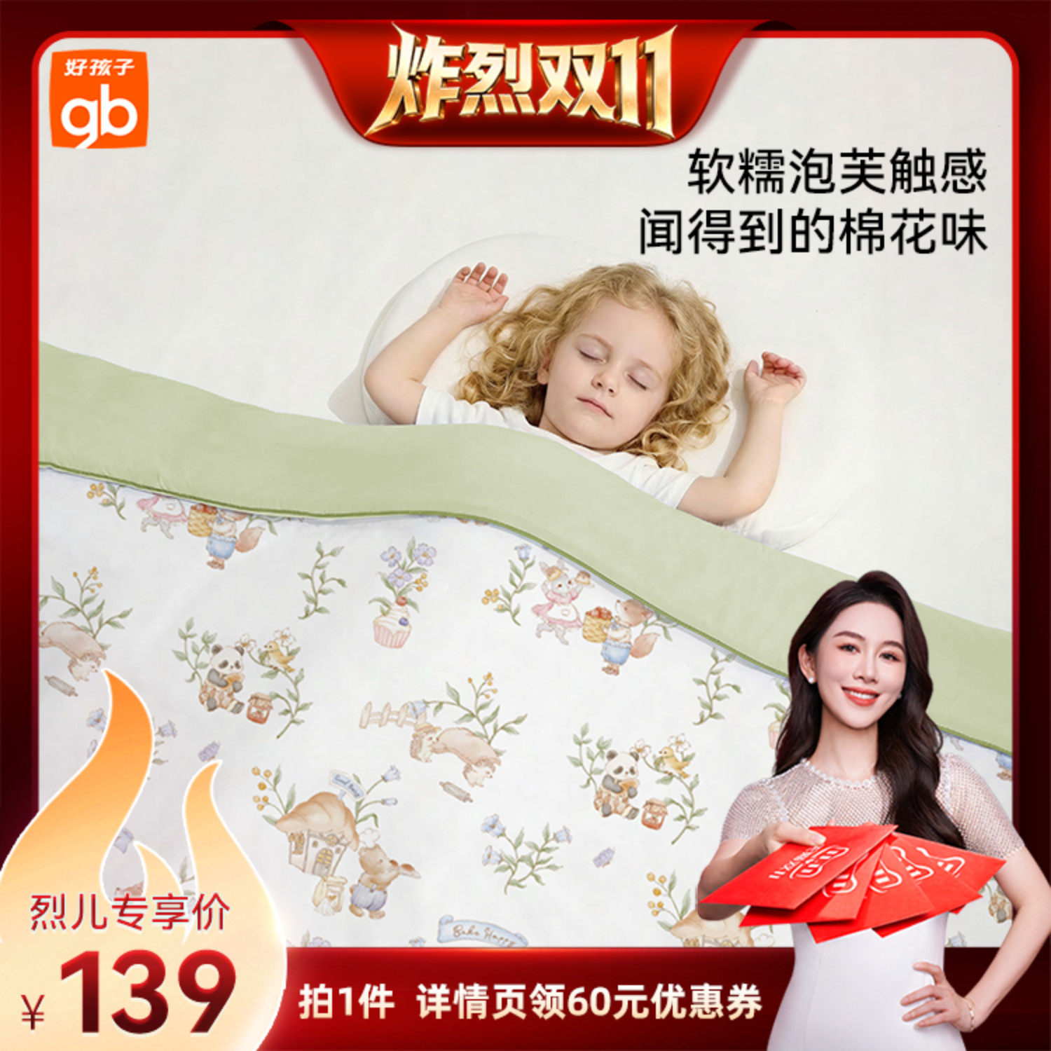 gb好孩子四季通用舒眠被