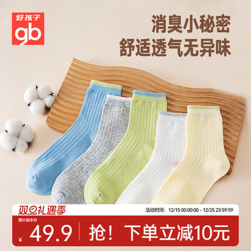 Goodbaby好孩子儿童袜子男童女童中筒袜宝宝纯棉抗菌防臭长袜