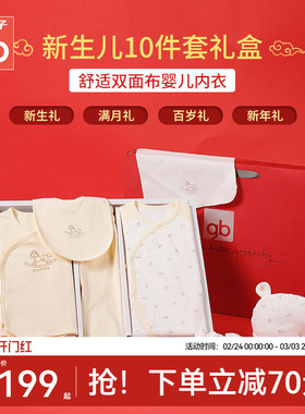 Goodbaby好孩子新生儿套装婴儿礼盒见面礼衣服10件套宝宝满月礼