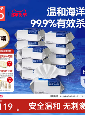 gb好孩子新海洋水湿巾加大加厚婴儿无酒精温和杀菌湿巾80抽