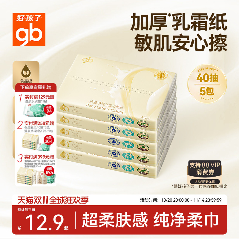 gb好孩子保湿乳霜纸便携柔肤抽纸