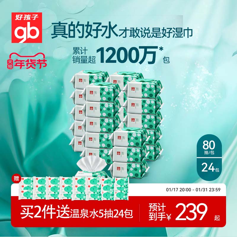 gb好孩子婴幼儿温泉水口手湿纸巾