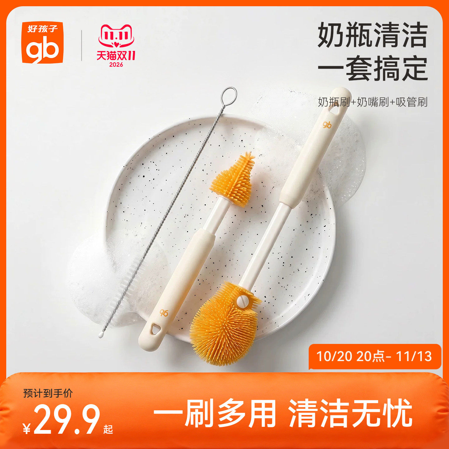 好孩子便捷奶瓶刷清洁干净