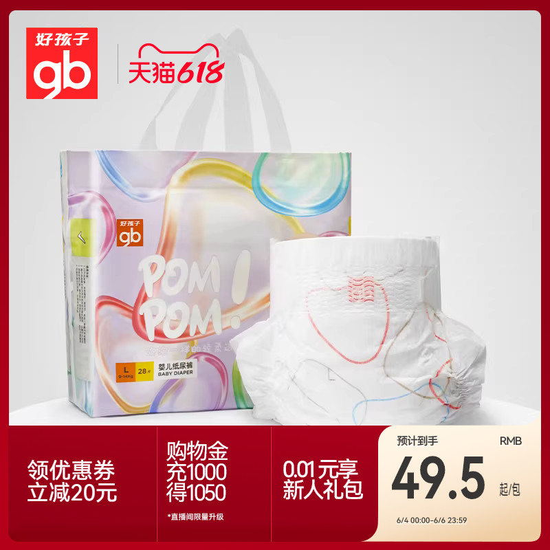 gb好孩子婴儿POMPOM尿不湿2包