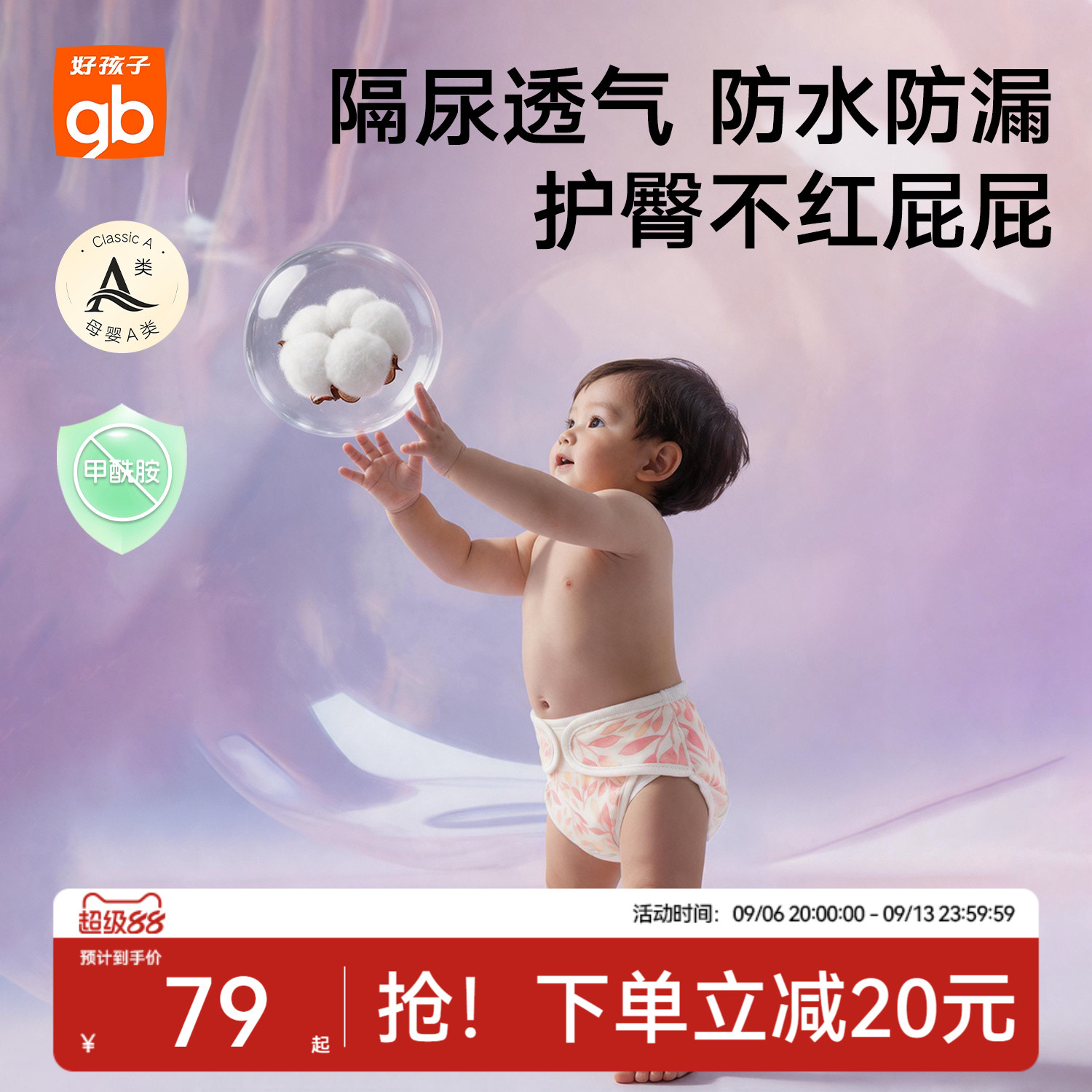 gb好孩子训练裤宝宝戒尿不湿隔尿布兜片男女童如厕婴儿可水洗纱布