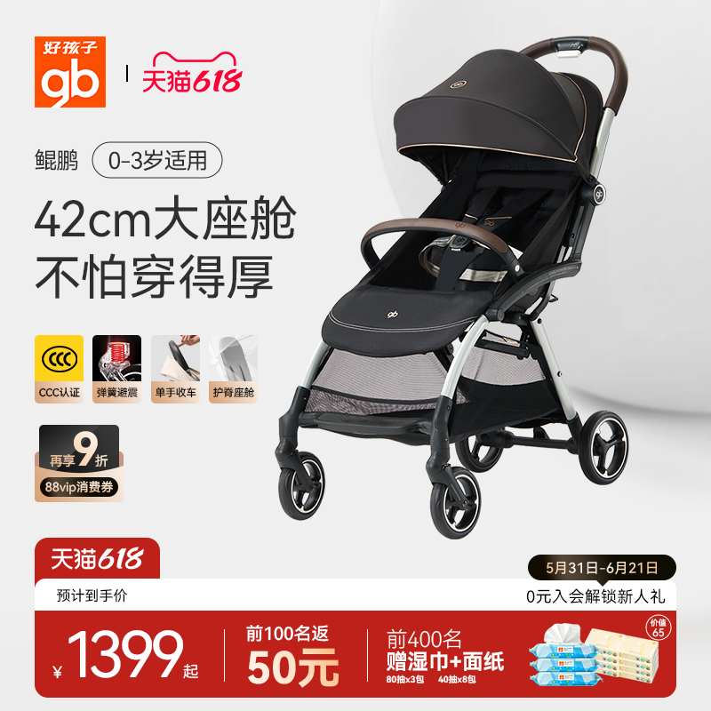 好孩子鲲鹏宽大舒适四轮推车