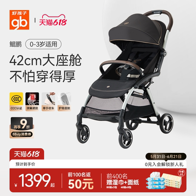 好孩子鲲鹏宽大舒适四轮推车