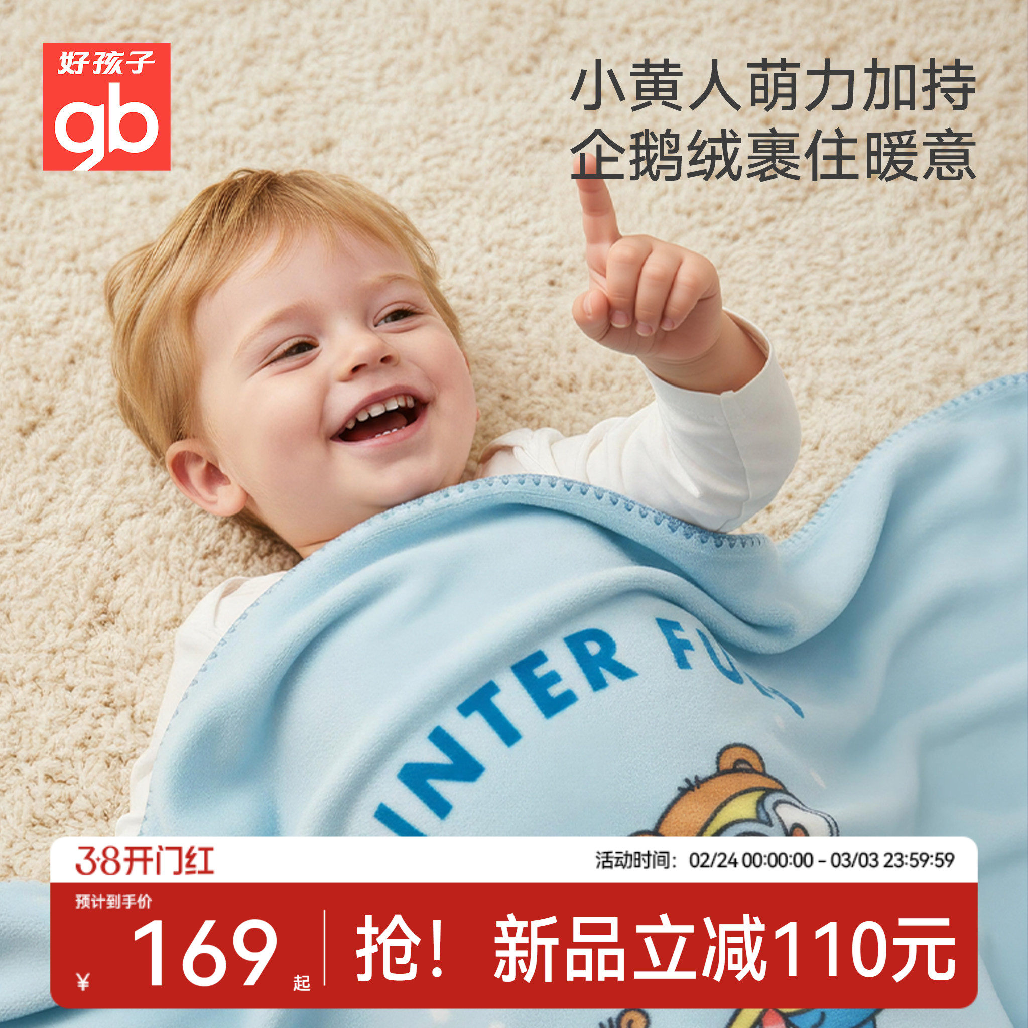 【小黄人联名】gb好孩子小黄人企鹅绒毯儿童午睡床盖毯宝宝毛毯子