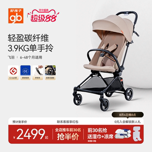 gb好孩子飞羽遛娃神器轻便可折叠婴幼儿手推车碳纤维宝宝溜娃车