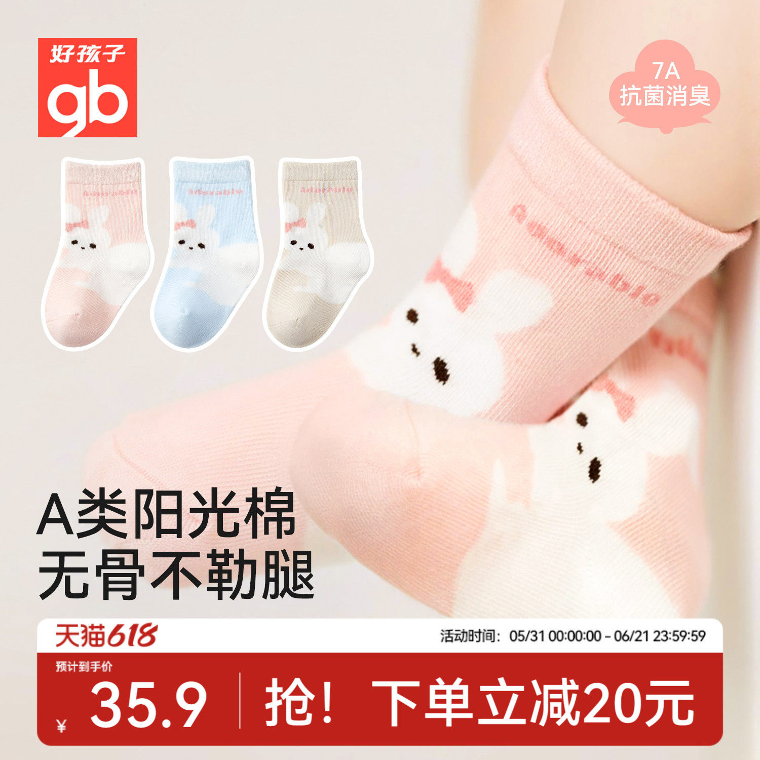 gb好孩子婴儿袜子春夏中筒袜女宝宝新生儿童棉袜a类抗菌防臭袜子