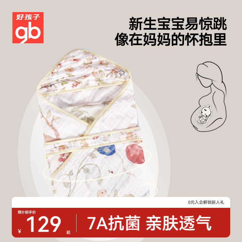 好孩子婴儿抱被新生儿产房包被