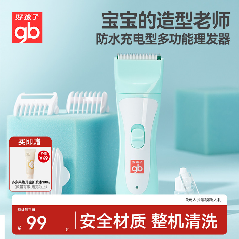 gb好孩子防水充电型理发器